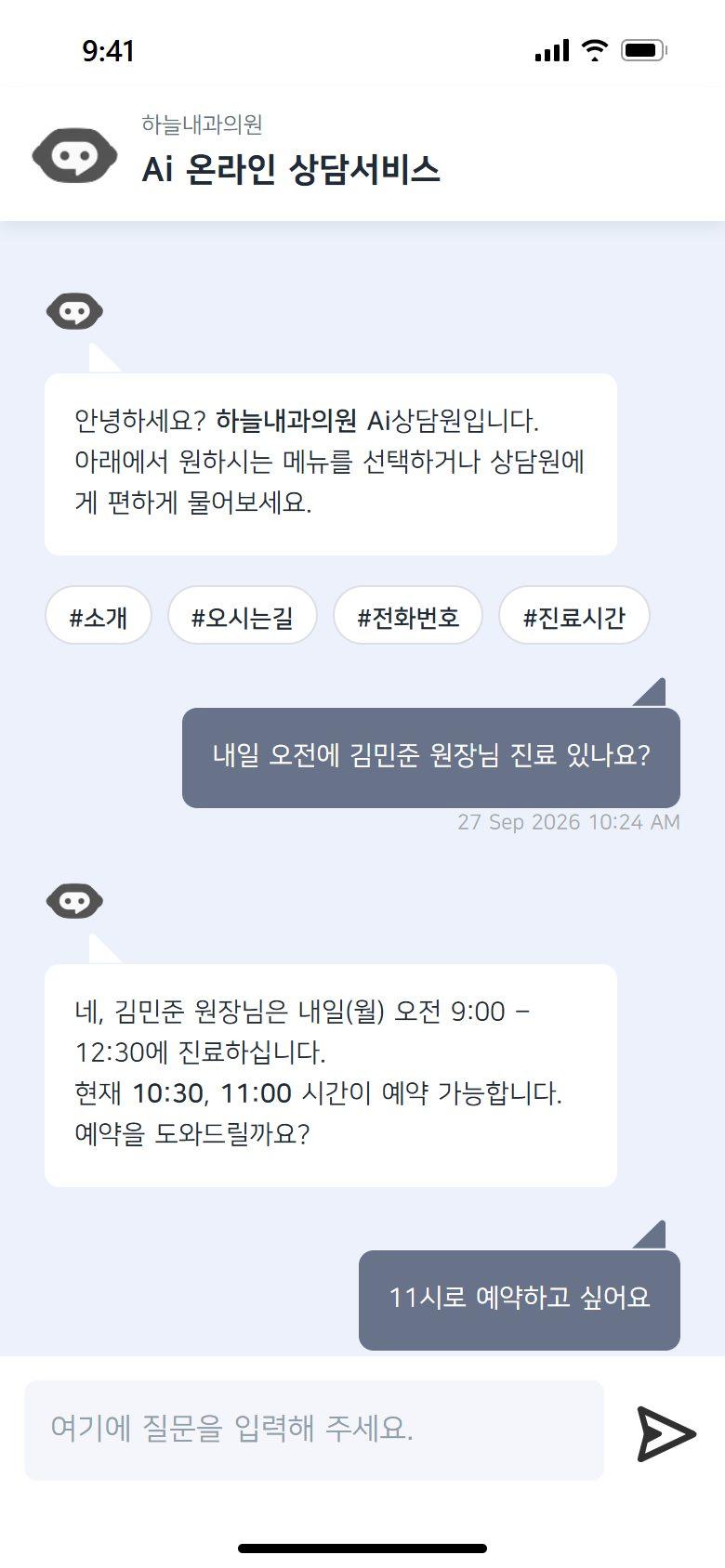 Medigrant AI assistant: a patient asks about a doctor's schedule in Korean and the assistant offers available slots